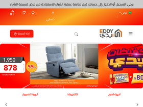 'eddy.com.sa' screenshot