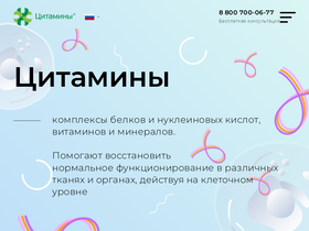 'cytamins.ru' screenshot