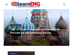 'learneng.ru' screenshot