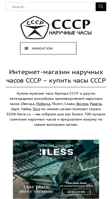 sssr-store.ru