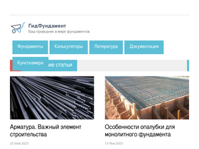 'gidfundament.ru' screenshot