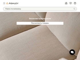 ashleyhome.kz homepage screenshot