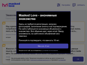 'masked.love' screenshot