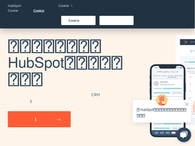 'hubspot.jp' screenshot