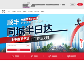 'sf-express.com' screenshot