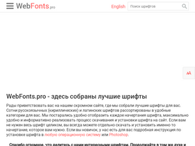 'webfonts.pro' screenshot