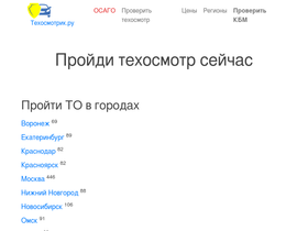 'tehosmotrik.ru' screenshot