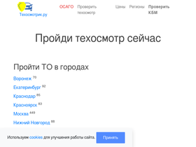 'tehosmotrik.ru' screenshot