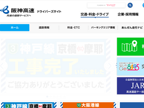 'hanshin-exp.co.jp' screenshot