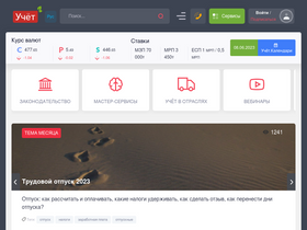 'uchet.kz' screenshot