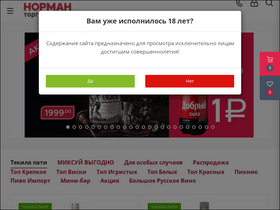 'norman-retail.ru' screenshot