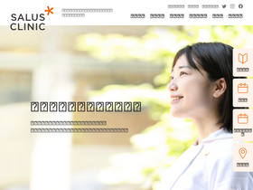 'salusclinic.jp' screenshot
