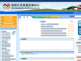'szzfcg.cn' screenshot