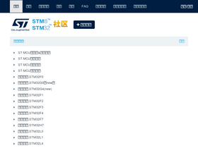 'stmcu.org.cn' screenshot