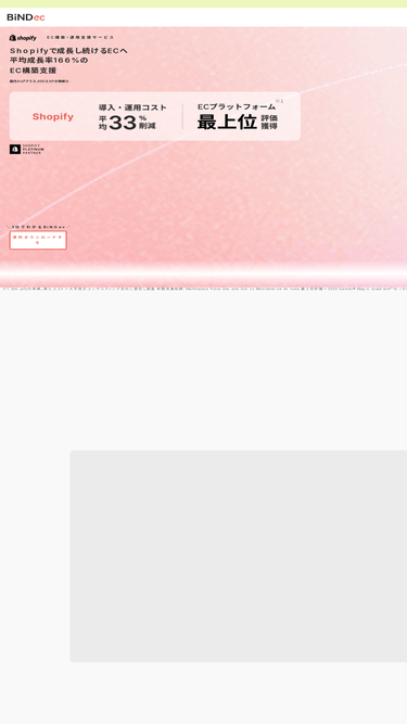 bindec.jp