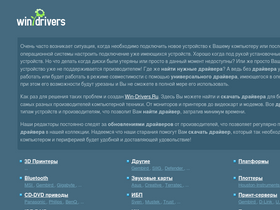 win-drivers.ru