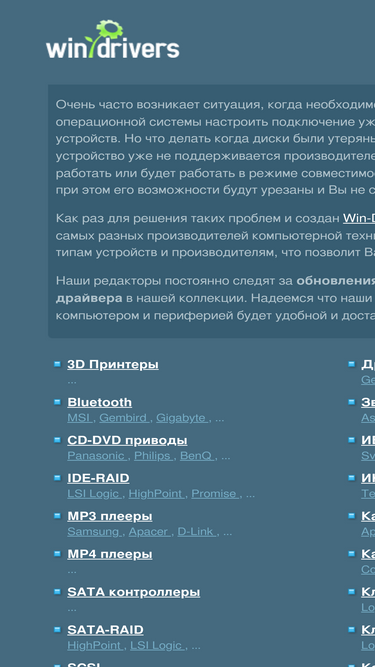 win-drivers.ru