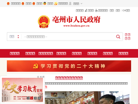 'bozhou.gov.cn' screenshot