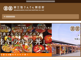 'sansan-minamisanriku.com' screenshot
