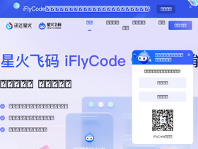 iFlyCode - iFlyCode-科大讯飞推出的智能编程助手