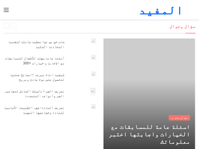 'almofiid.com' screenshot
