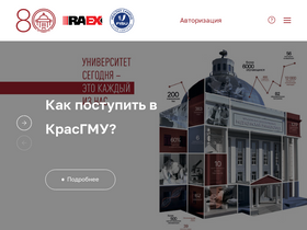 'ipo.krasgmu.ru' screenshot