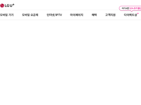 'uplus.co.kr' screenshot