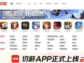 'qieyou.com' screenshot