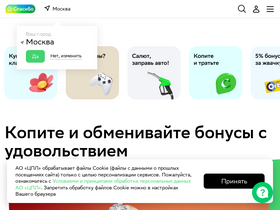 'spasibosberbank.ru' screenshot