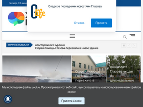 'glazovlife.ru' screenshot