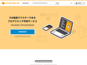 'dotinstall.com' screenshot