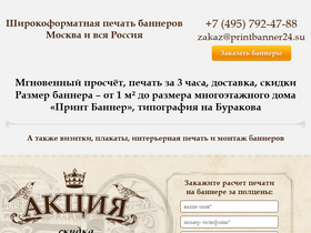 printbanner24.su
