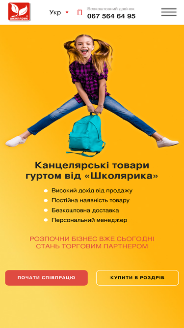 schoolboy.com.ua