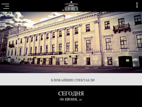 'lensov-theatre.spb.ru' screenshot