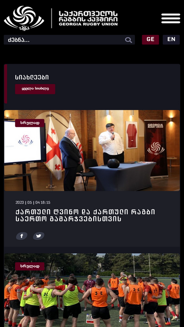 rugby.ge