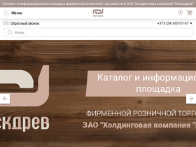 'pinskdrev.by' screenshot