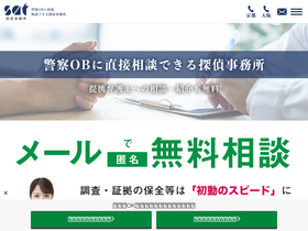 'sat-sagasu.com' screenshot
