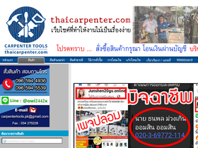 'thaicarpenter.com' screenshot