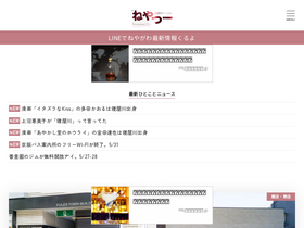'neyagawa-np.jp' screenshot