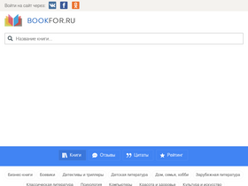 'bookfor.ru' screenshot