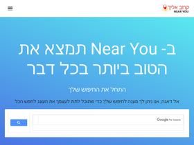 'nearyou.co.il' screenshot