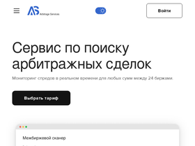 arbitrage-services.com