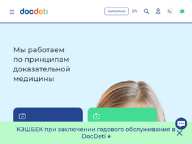 'docdeti.ru' screenshot