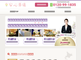 'ansinsougi.jp' screenshot