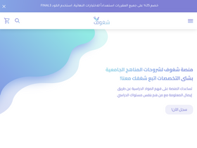 'shaguf.com' screenshot