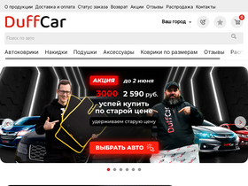 'duffcar.ru' screenshot