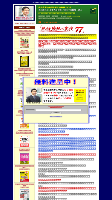 77setsuzei.com