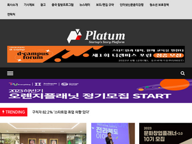 'platum.kr' screenshot