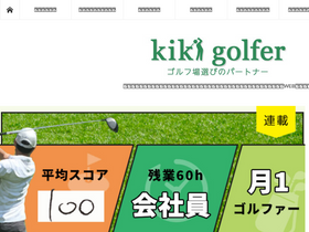 'kiki-golfer.com' screenshot