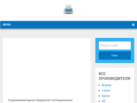 'printer-drivers.ru' screenshot
